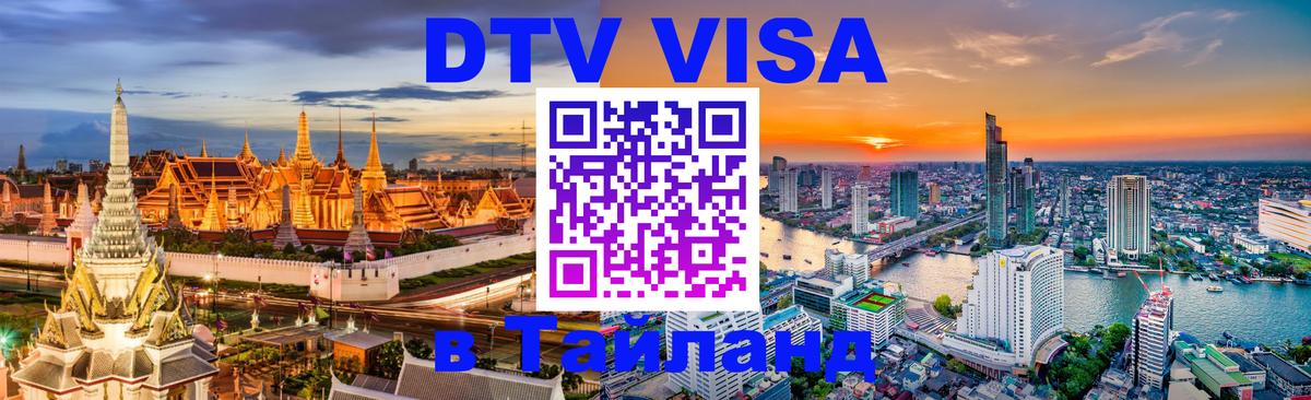 Оформление DTV визы под ключ: стоимость и тарифы, только загранпаспорт - 21.11.2025 